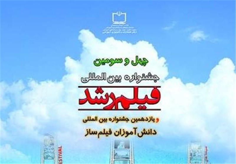 71 اثر در جشنواره فیلم رشد استان بوشهر به نمایش در می‌آید