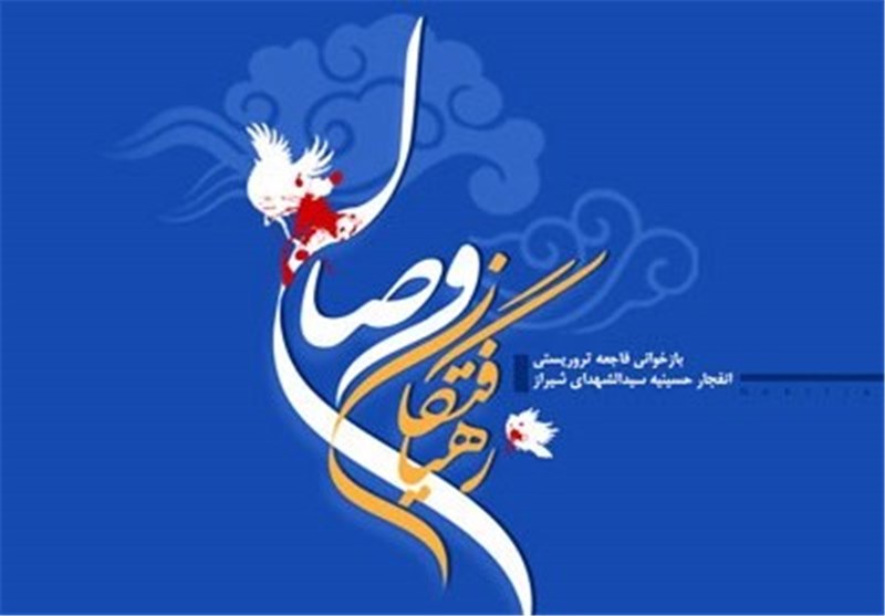 بازخوانی فاجعه تروریستی حسینیه سیدالشهدای شیراز در «رهیافتگان وصال»