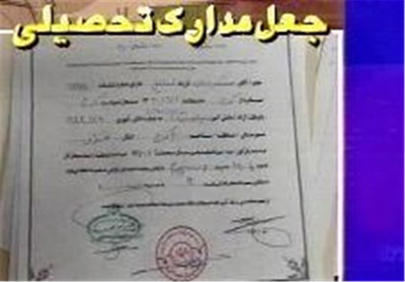 انهدام باند جعل مدارک تحصیلی در استان تهران