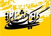 جشنواره گرافیک در استان خوزستان برگزار می‌شود
