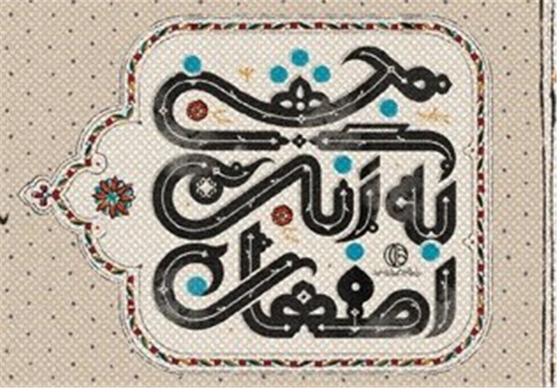 ظرفیت‌های هفته اصفهان برای «تحقق همدلی و هم‌زبانی ملت و دولت» استفاده شود