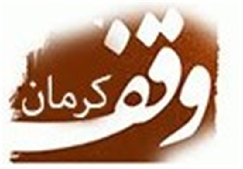 اوقاف در استان کرمان 85 هزار مستاجر متصرفی و غیرمتصرفی دارد