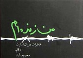 کتابی که رهبر انقلاب آن را دو روزه خواندند