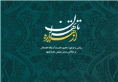 «از هراره تا تهران» به نمایشگاه کتاب رسید