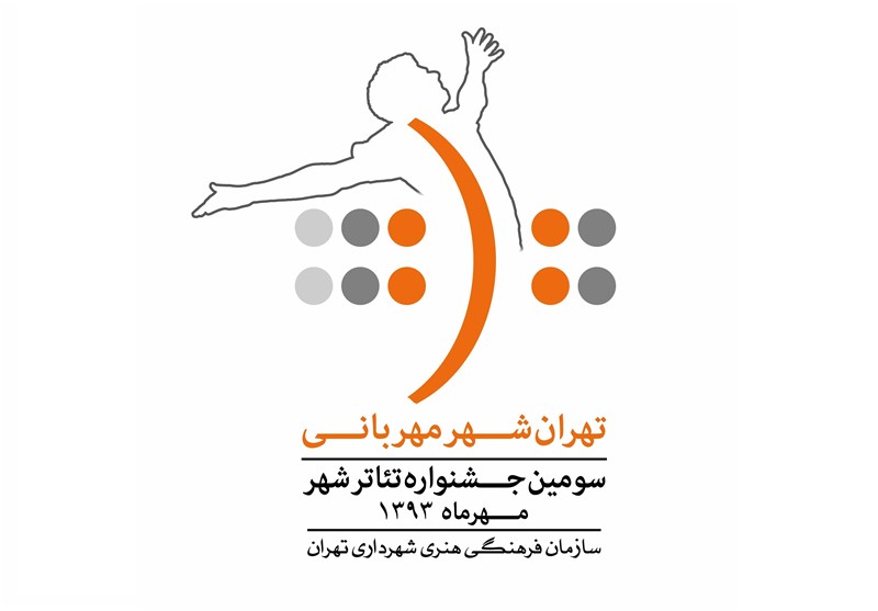 نمایش‌نامه‌های برگزیده 2 بخش جشنواره تئاتر شهر اعلام شد