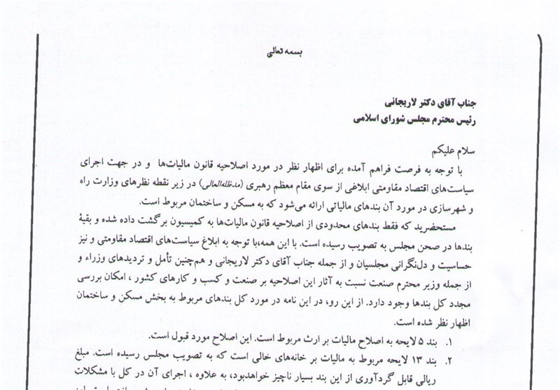 متن نامه وزارت راه به لاریجانی برای حذف دو بند از لایحه تحول مالیاتی