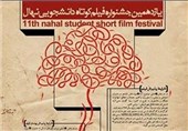 یازدهمین جشنواره فیلم کوتاه دانشجویی نهال آغاز شد