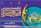 رونمایی از تمبر جشنواره ملی فناوری شیخ بهایی اصفهان