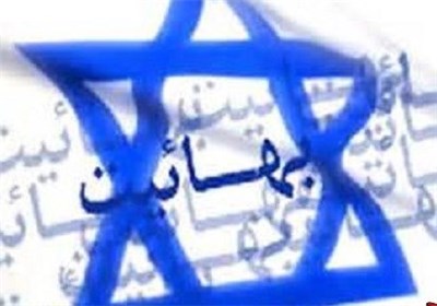  خدمات متقابل بهائیان و صهیونیست‌ها؛‌ تشکیل اداره بهاییت در وزارت ادیان اسرائیل 