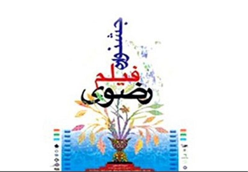 جشنواره فیلم رضوی در یزد برگزار می‌شود