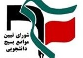 شورای تبیین دانشجویی