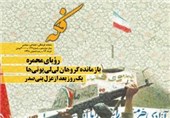 شماره 133 ماهنامه &quot;فکه&quot; منتشر شد