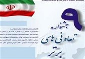 نهمین جشنواره تعاونی‌های برتر در زنجان برگزار می‌شود