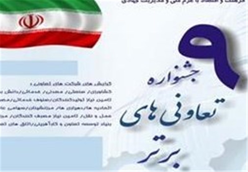 نهمین جشنواره تعاونی‌های برتر در زنجان برگزار می‌شود