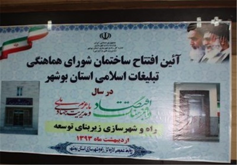 بهره‌برداری از ساختمان شورای هماهنگی تبلیغات اسلامی بوشهر