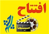 افتتاح سینمای مجموعه فرهنگی شهدای انقلاب اسلامی «سرچشمه»