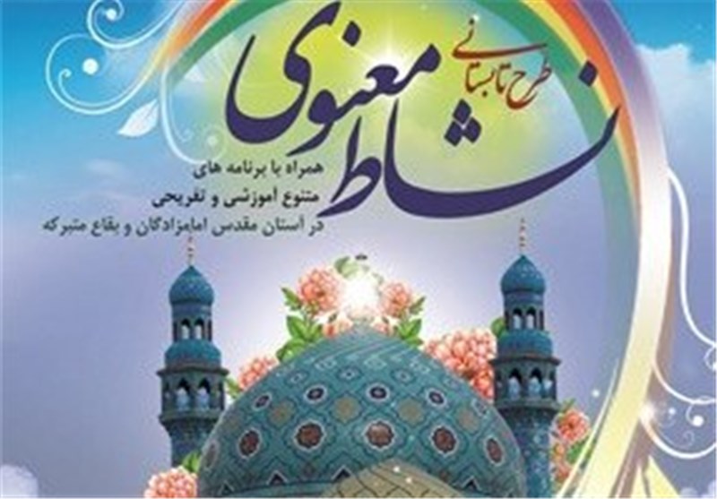 طرح نشاط معنوی در 44 بقعه شاخص استان کرمان اجرا می‌شود