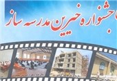 جشنواره خیران مدرسه‌ساز استان اردبیل برگزار می‌شود