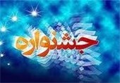 دوازدهمین جشنواره‌ سراسری شعر و داستان جوان سوره در کرمان
