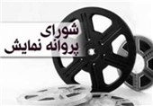 مجوز شورای پروانه نمایش برای اکران 4 فیلم
