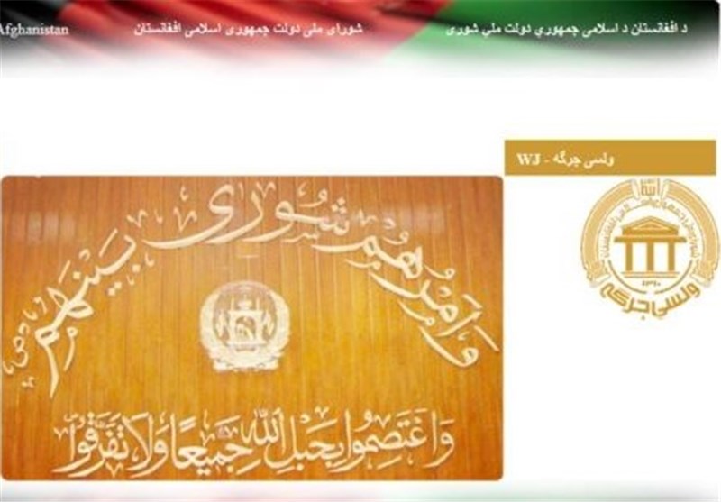 16 وزیر پیشنهادی در مسیر رأی اعتماد پارلمان افغانستان