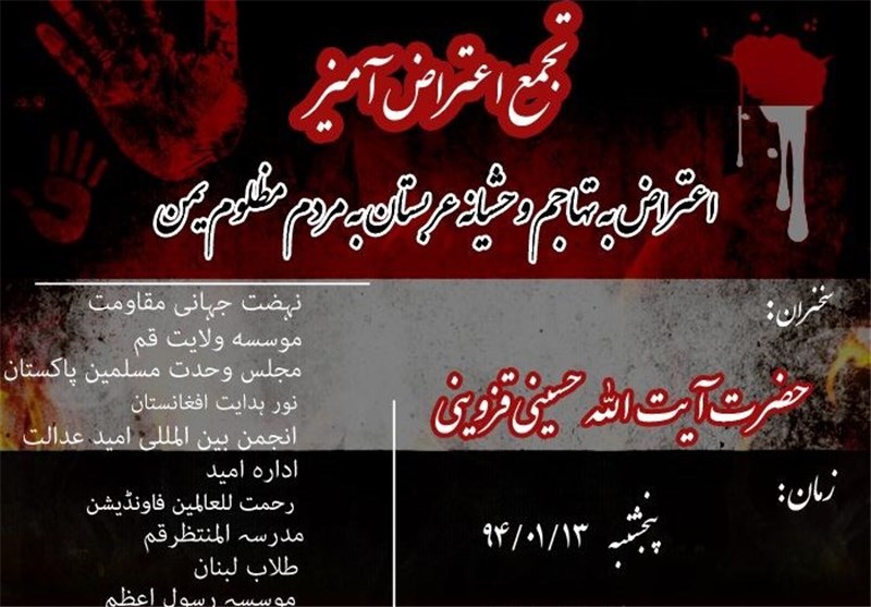تجمع اعتراض‌آمیز مردم قم در محکومیت «آل سعود» برگزار می‌شود