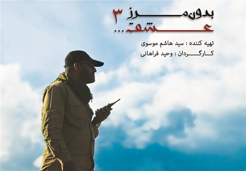 روایتی از تولید یک مستند در خط مقدم علیه داعش