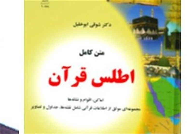 تولید نرم‌افزار اندرویدی اطلس جامع مؤسسات قرآنی