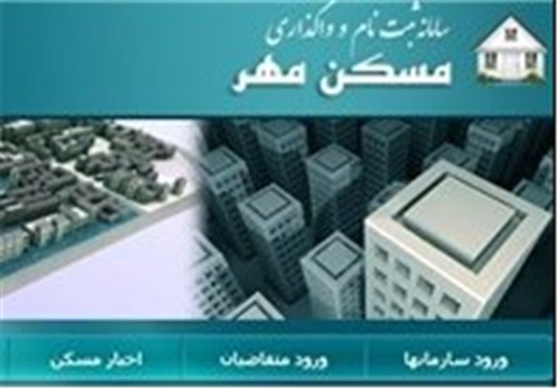 سایت مسکن مهر از دسترس خارج شد