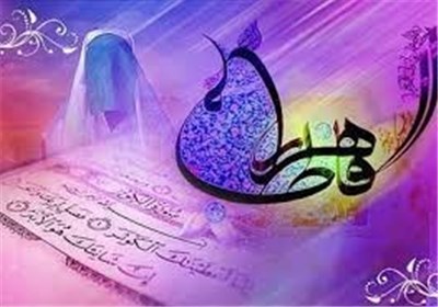 فاطمه زهرا (س) بهترین الگوی اخلاقی برای زنان عالم است