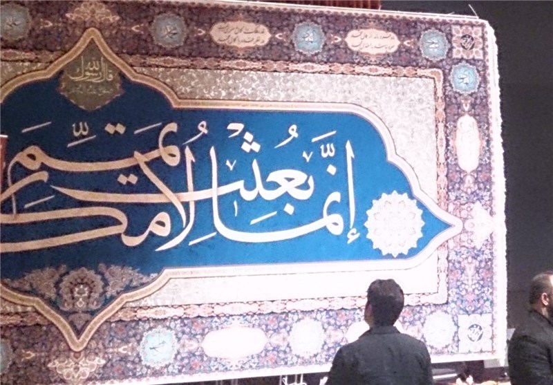 بزرگترین تابلو فرش ماشینی جهان مزین به جمله&quot;من عاشق محمد هستم&quot;تولید شد