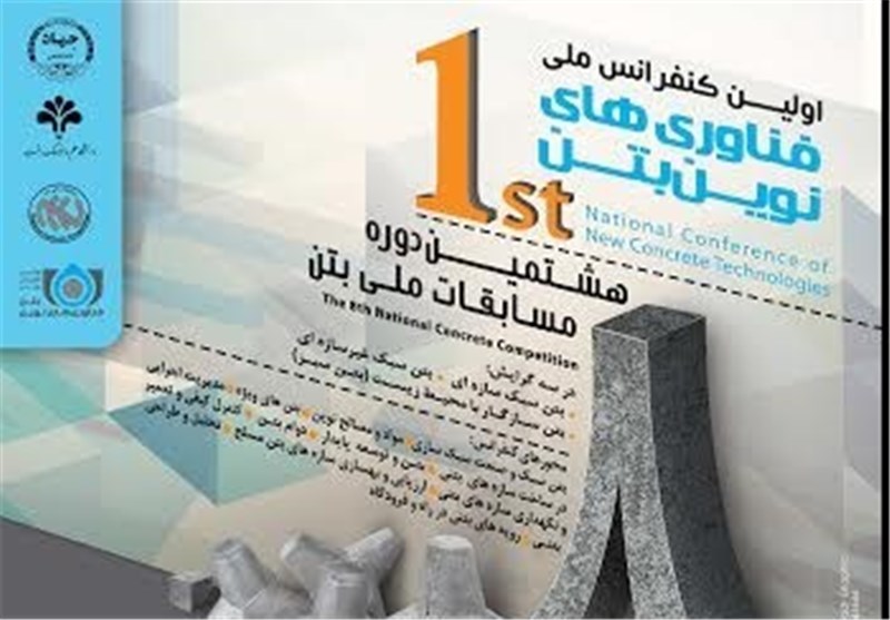 چهارمین کنفرانس ملی تحقیقات نوین در ماهشهر برگزار می‌شود