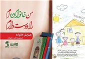 خانه طباطبایی‌ها میزبان کتاب «خانواده»