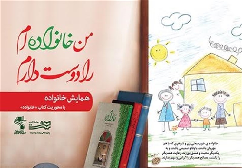 خانه طباطبایی‌ها میزبان کتاب «خانواده»