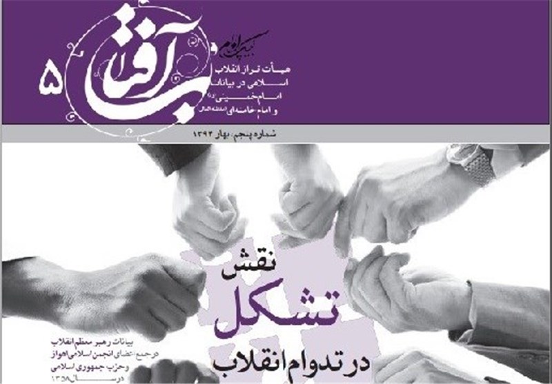 هیأت تراز انقلاب اسلامی در سلسله بروشورهای «آفتاب» +‌ فایل پی‌دی‌اف