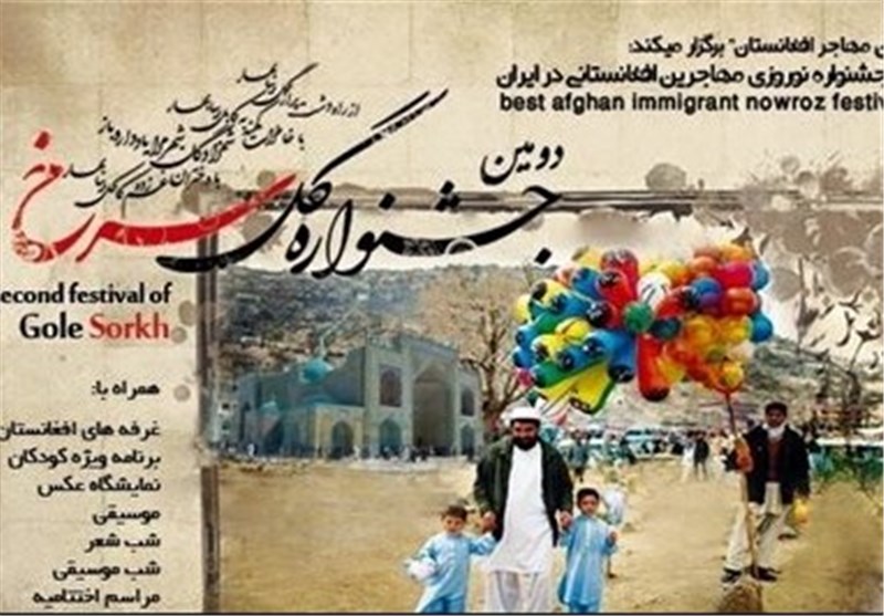 بزرگترین جشنواره نوروزی مهاجرین افغانستانی در ایران