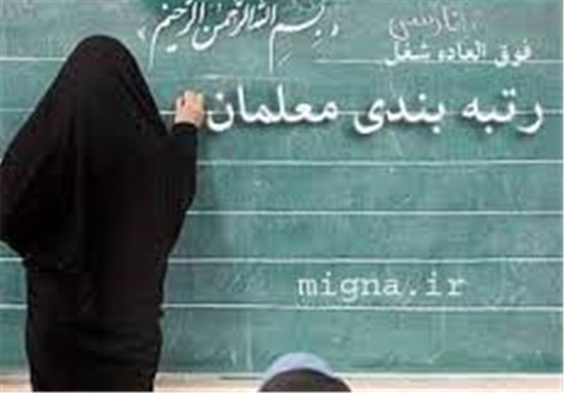 طرح رتبه‌بندی معلمان از مهرماه امسال در قزوین اجرایی می‌شود