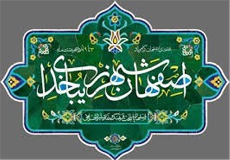 هفته نکوداشت اصفهان باید جایگاه جهانی پیدا کند