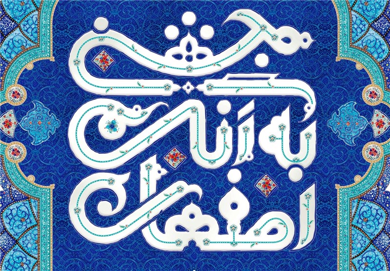 پوستر هفته نکوداشت شهر اصفهان رونمایی شد