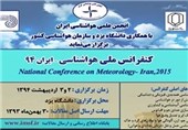 کنفرانس ملی هواشناسی ایران در یزد برگزار می‌شود