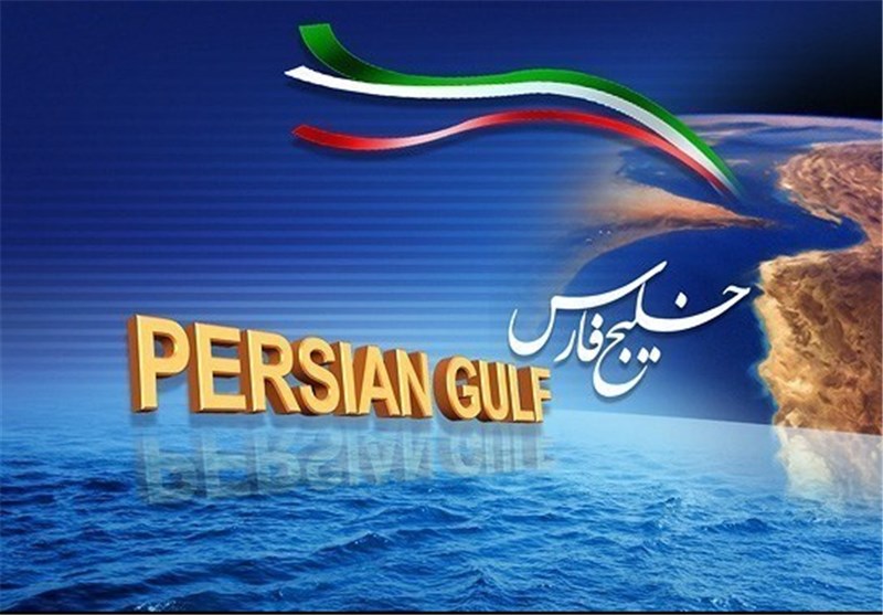 مبارزه با جعل اسم خلیج فارس باید به‌صورت غیر مسقیم صورت گیرد