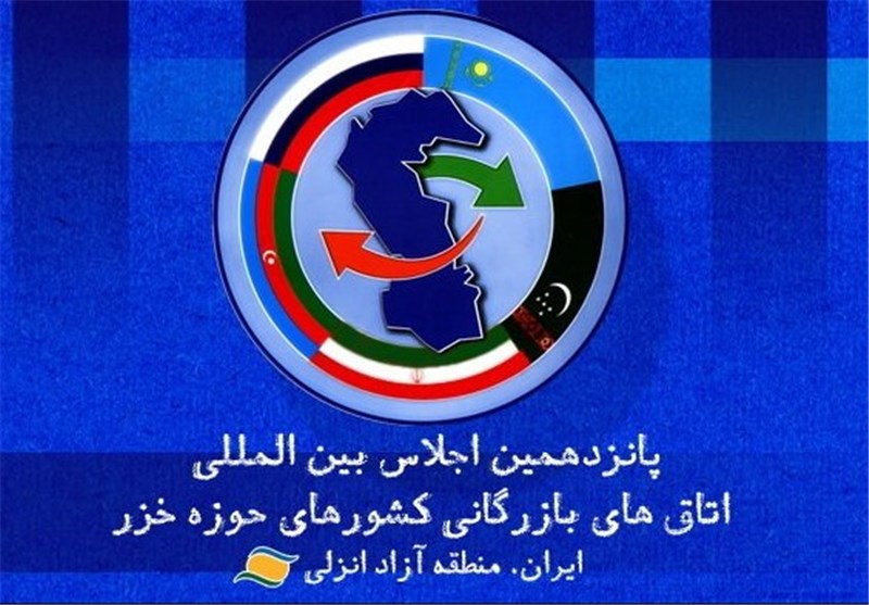 کارگروه‌های تخصصی بازرگانی ایران و کشورهای حاشیه خزر برگزار شد