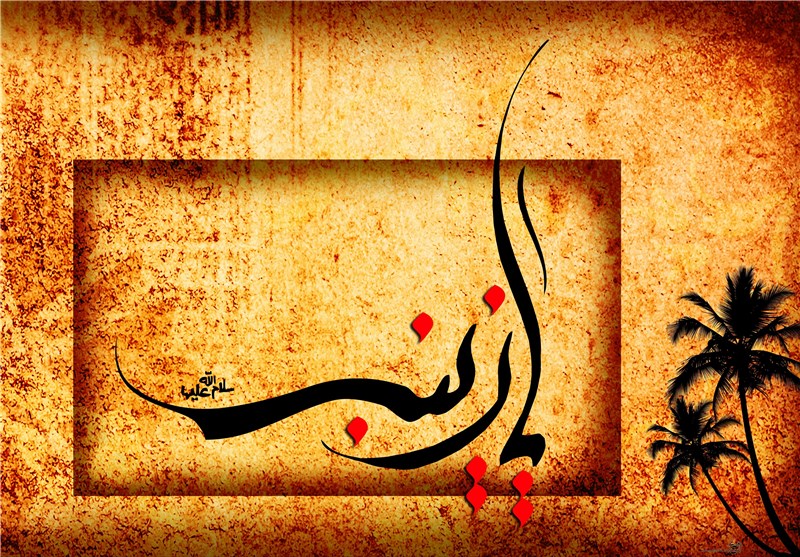 حضرت زینب(س): بارالها انتقام بکش از هرکه به ما ستم کرد