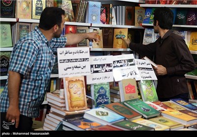 بیست و هشتمین نمایشگاه بین‌المللی کتاب تهران