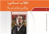 «انقلاب اسلامی، بزرگ‌ترین چالش آمریکا» نوشته دکتر ظفر بنگاش منتشر شد
