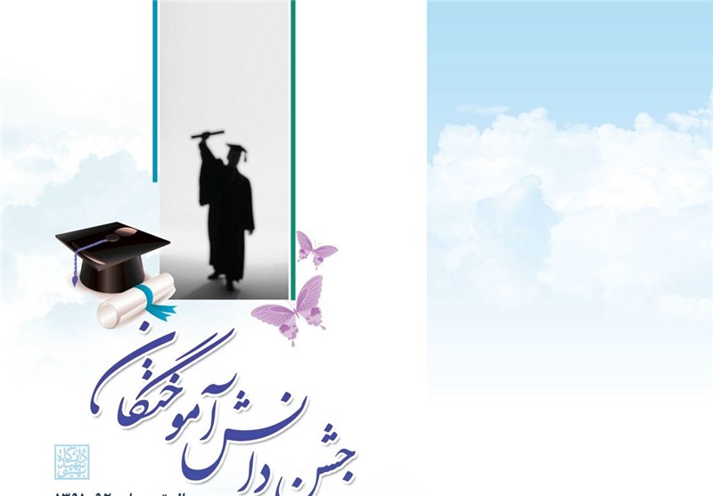 جشن دانش آموختگی دانشجویان دانشگاه مذاهب اسلامی کردستان برگزار شد + تصاویر