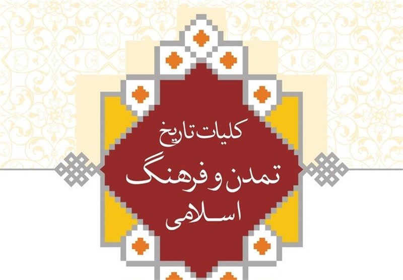 جدیدترین کتاب علامه محمدهادی یوسفی غروی در نمایشگاه کتاب