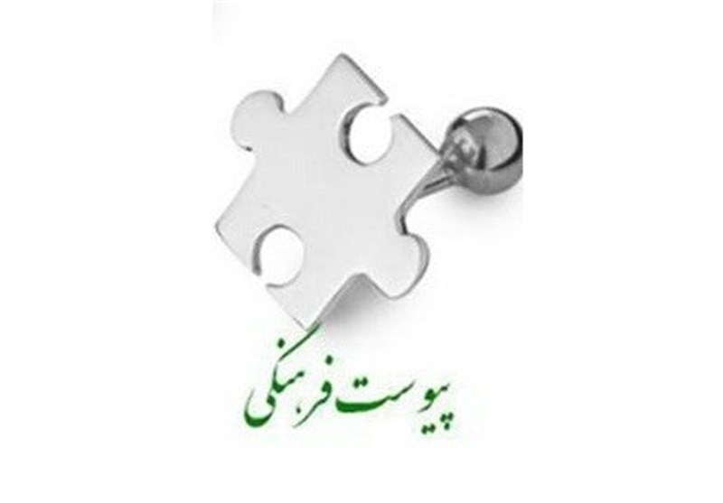 کارگاه آموزشی پیوست‌نگاری فرهنگی در اصفهان برگزار می‌شود