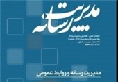 شماره هجدهم ماهنامه مدیریت رسانه منتشر شد