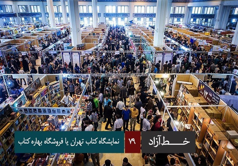 یازدهمین نمایشگاه کتاب بزرگ اصفهان افتتاح شد